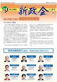 新政会だより第33号