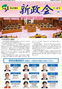 新政会だより第35号